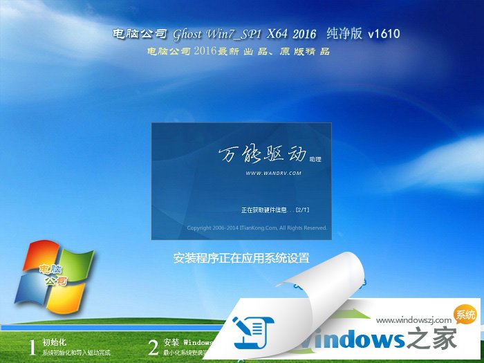 windows7 64位旗舰版