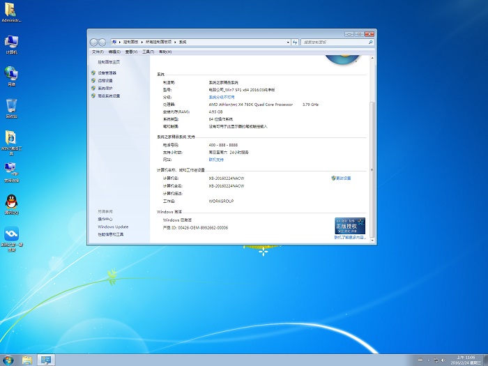 windows7 64位旗舰版