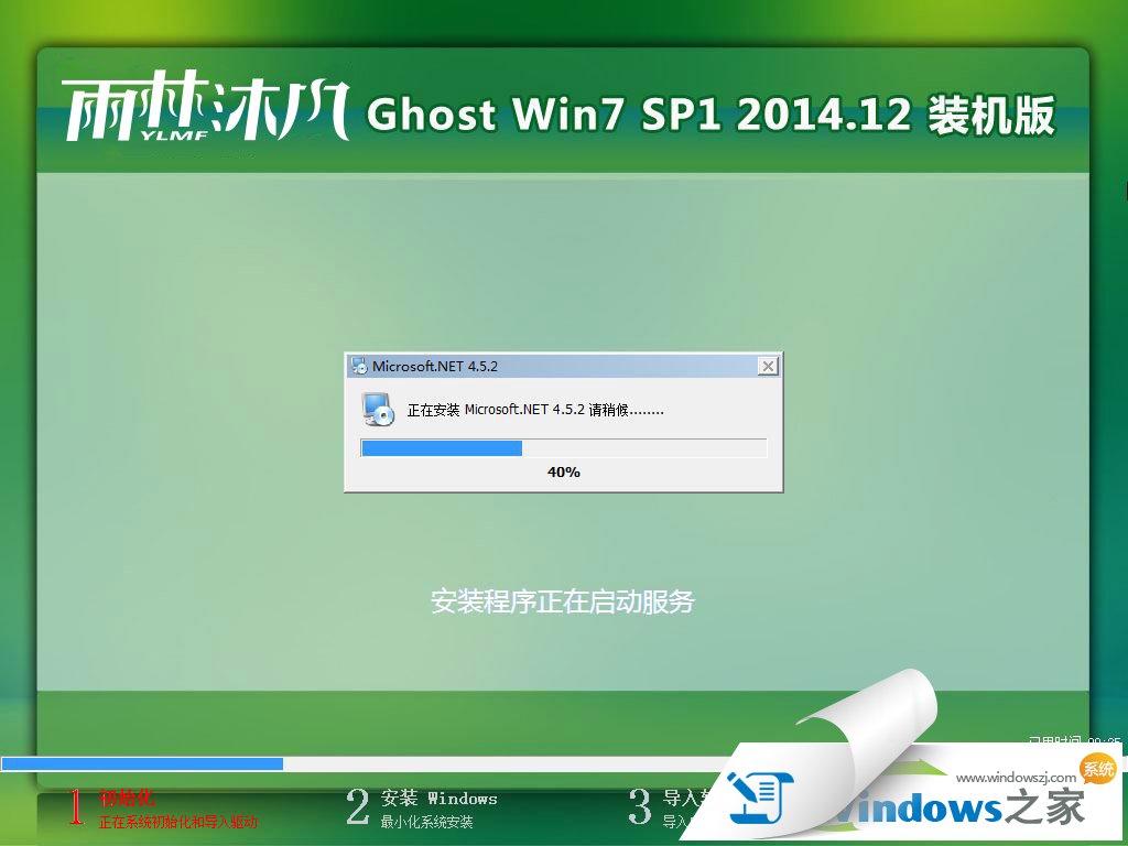 win732位ghost版