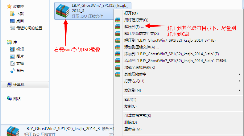 win7系统ISO镜像解压