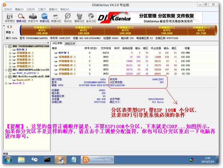 实例：戴尔(Dell vostro 20)以UEFI方法启动来安装Windows7 64位旗舰版系统 - 爱生活爱踢 - 爱生活爱踢