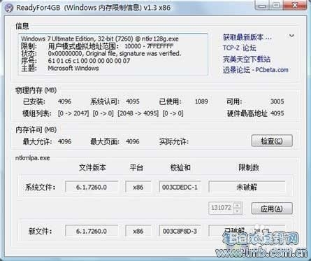 32位win7操作系统如何可以应用4G内存