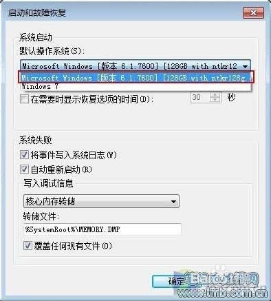 32位win7操作系统如何可以应用4G内存