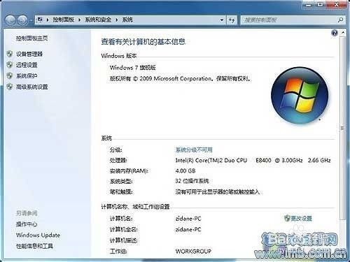 32位win7操作系统如何可以应用4G内存