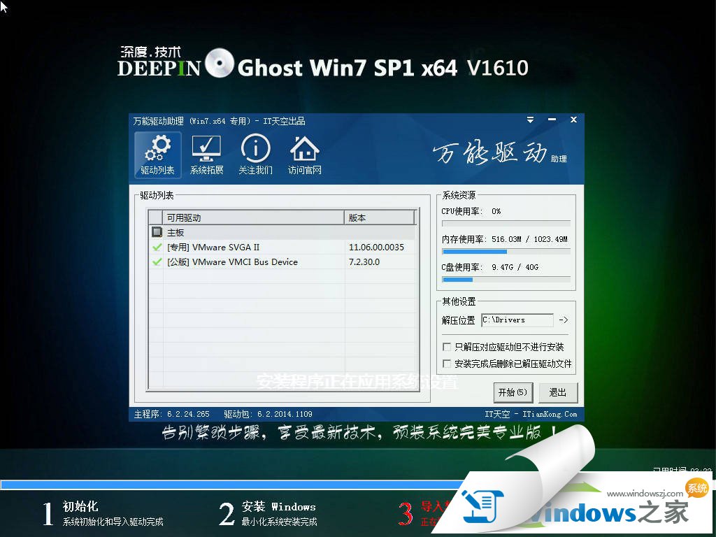 深度技巧win7系统安装驱动过程