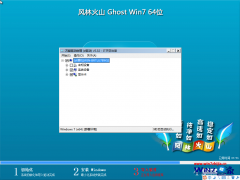 风林火山windows732位专业版下载_重装教程