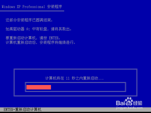 原版Windows XP 系统重装