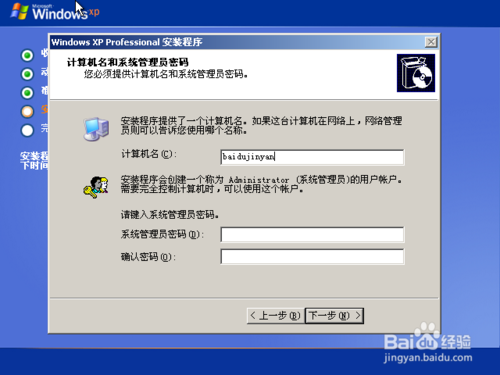 原版Windows XP 系统重装