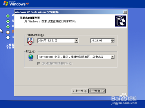 原版Windows XP 系统重装