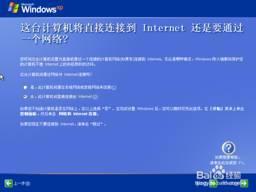 原版Windows XP 系统重装