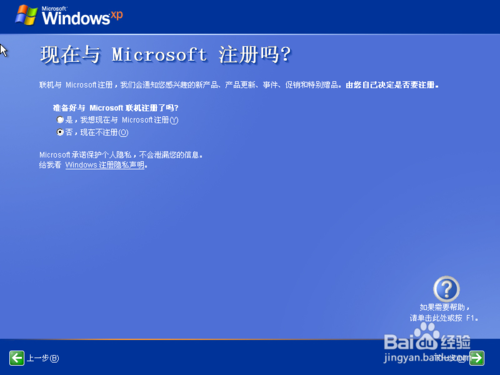 原版Windows XP 系统重装