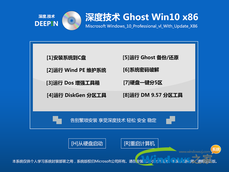 深度技巧win10专业版下载