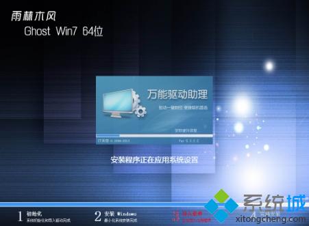 雨林木风win7系统光盘安装步骤4