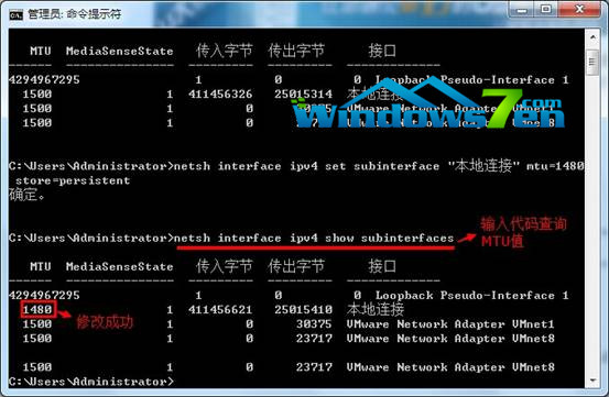 图4 查询目前win7系统的MTU值