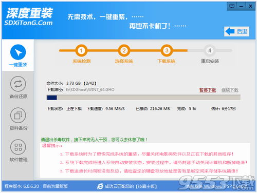 深度技巧老鸟Win10升级助手