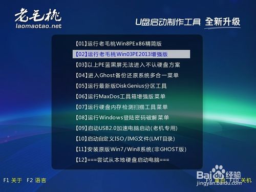 联想笔记本U盘重装win7系统步骤详细图文教程