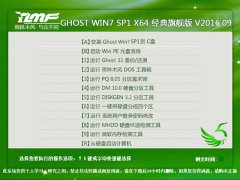 windows7 64位旗舰ylmf下载_重装教程