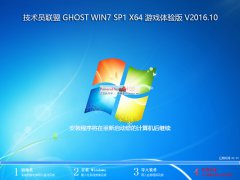 技巧员联盟原版win7 64位旗舰版安装版系统下载