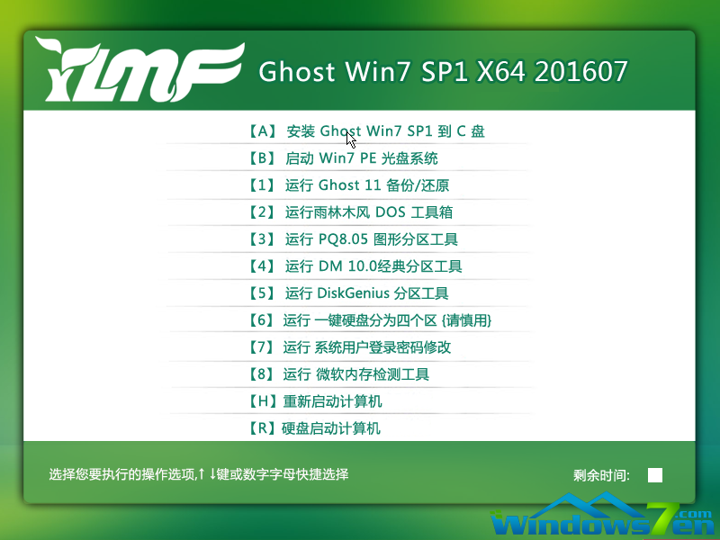 雨林木风win7旗舰版