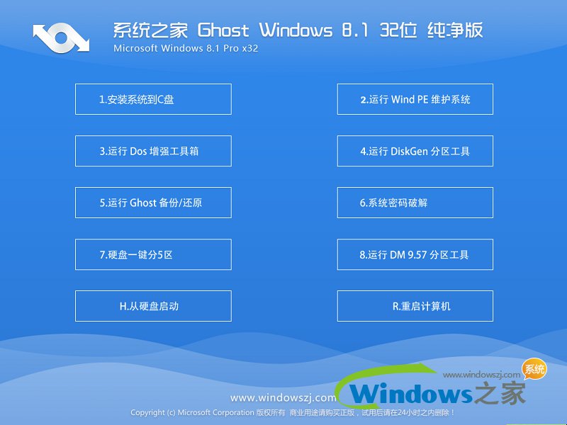 win8专业版