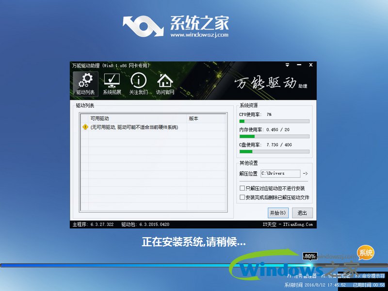 win8专业版