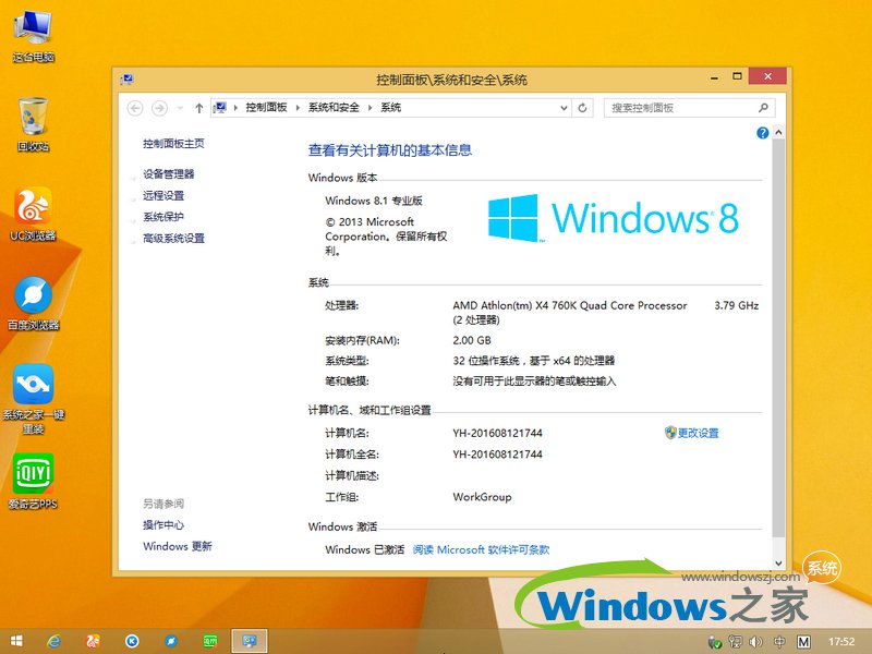 win8专业版