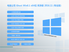 电脑公司Win8纯净系统64位下载_重装教程