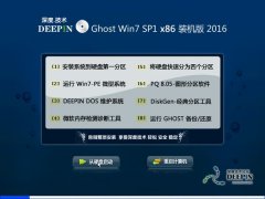 <b>深度技巧微软win7旗舰版官方32位下载_重装教程</b>