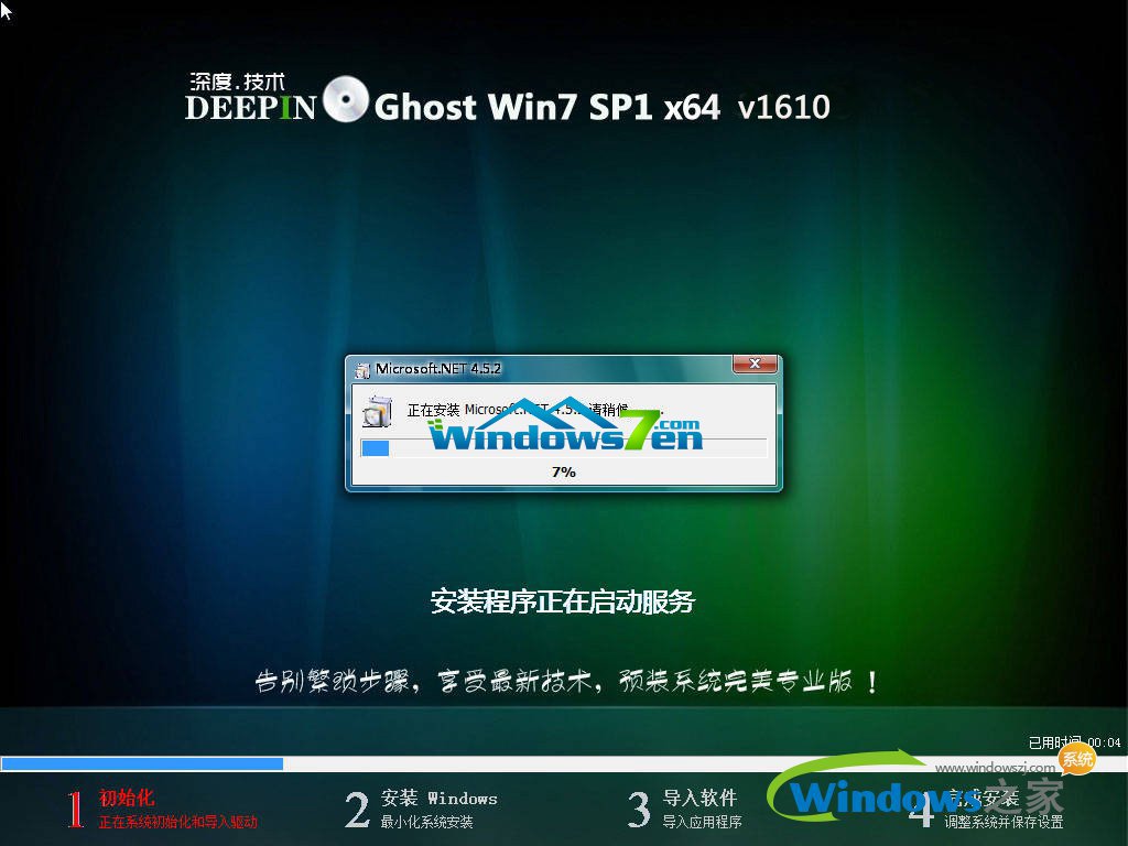 深度技巧win7 64位系统安装过程