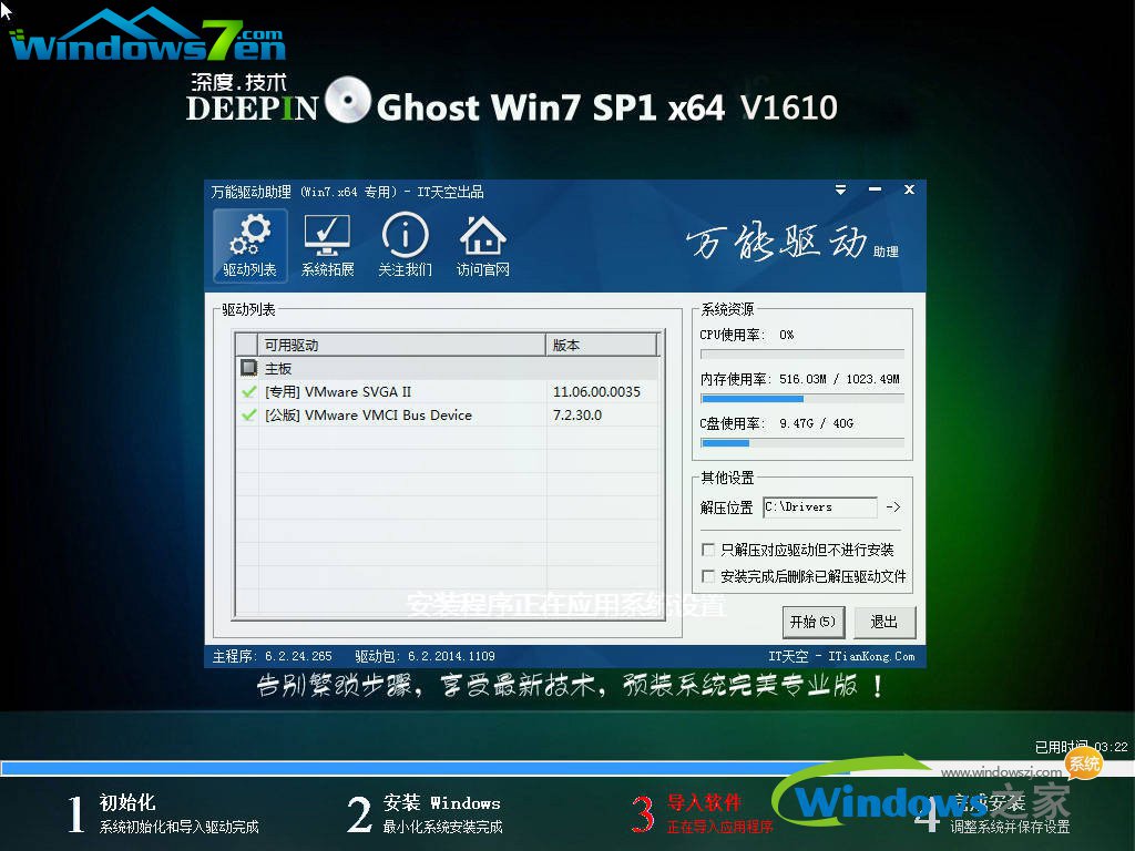 深度技巧win7系统安装驱动过程