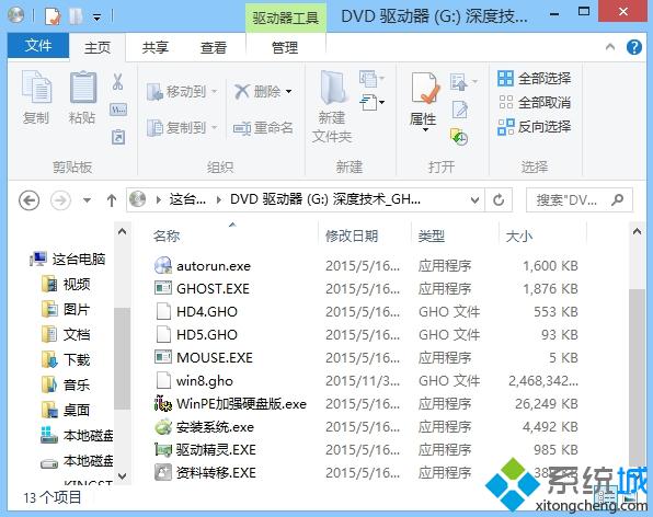 深度技巧ghost win8.1系统一键安装教程1