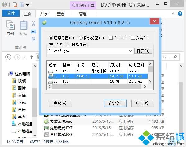 深度技巧ghost win8.1系统一键安装教程2