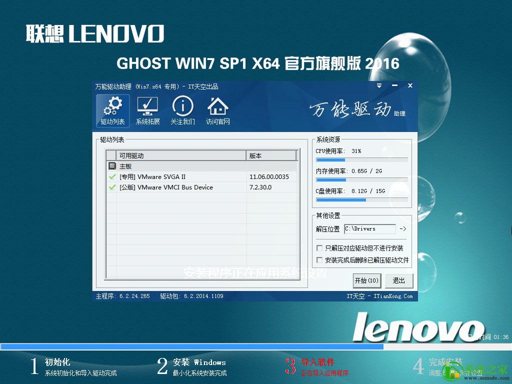 联想win7旗舰版64位系统