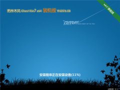 雨林木风win764纯净版介绍_重装教程