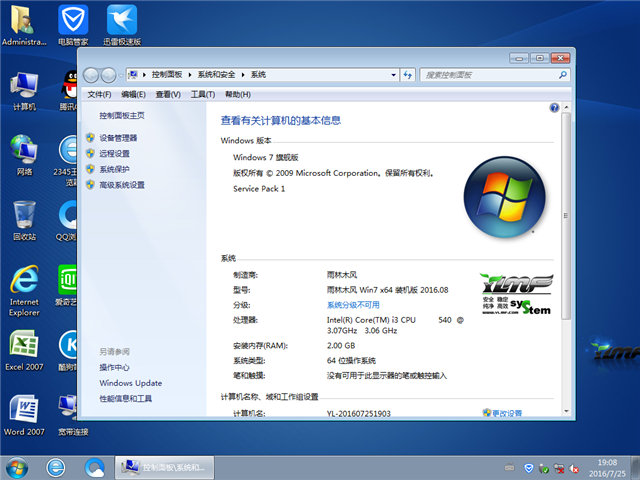 雨林木风win764纯净版