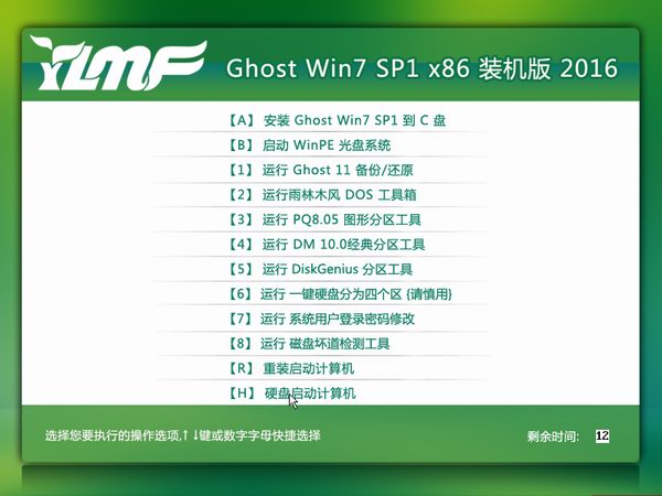 ghost win7 64位完整版