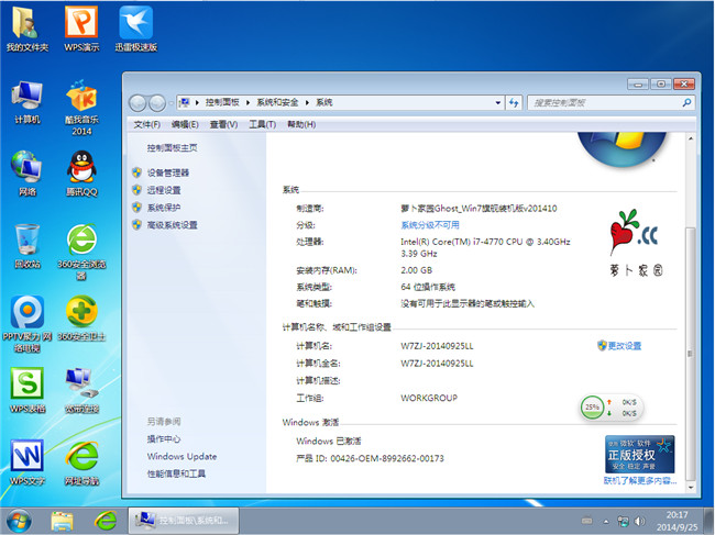 萝卜花园win7