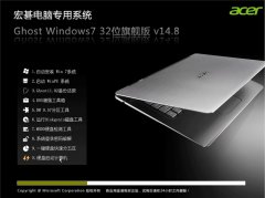 宏基笔记本win7旗舰版64位介绍_重装教程