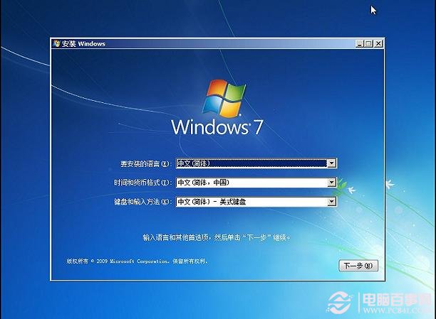 重装win7 64位系统