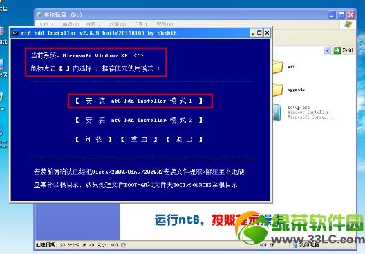 win7纯净版硬盘安装