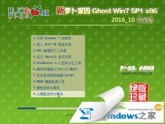 萝卜家园系统win732位介绍_重装教程