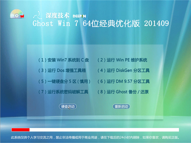 深度Ghost Win7 64位