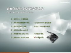 联想台式win7系统介绍_重装教程