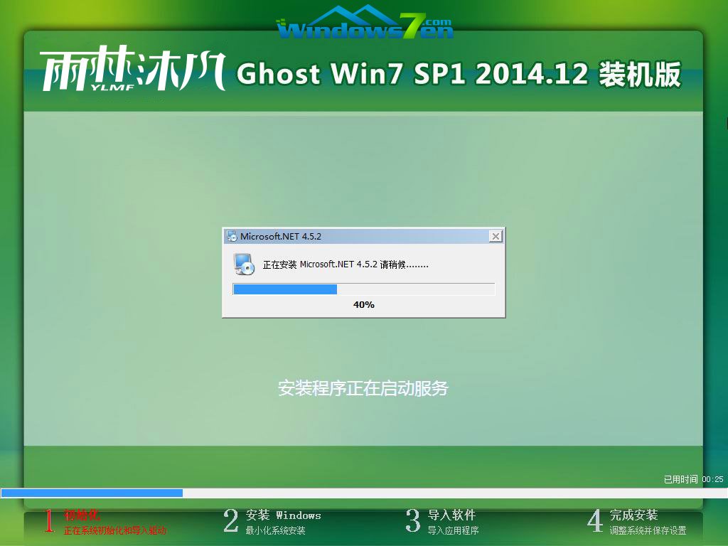 雨林木风笔记本win7系统