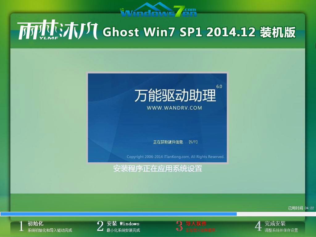 雨林木风笔记本win7系统