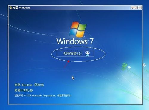 windows 7硬盘旗舰版