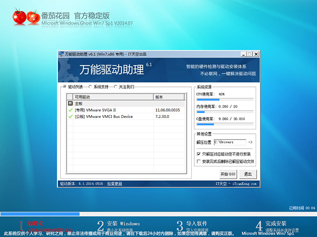 win7纯净版32位gho安装版