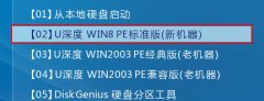 U深度安装windows64纯净版过程图解_重装教程