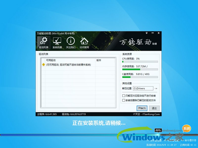 雨林木风系统win10