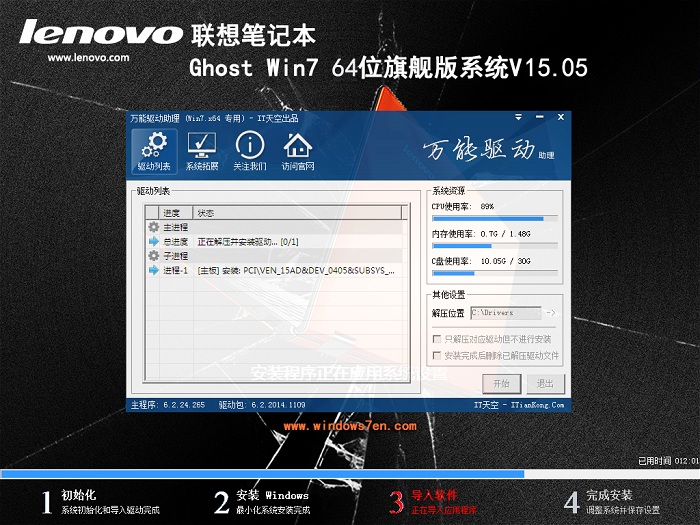 联想win7 64位